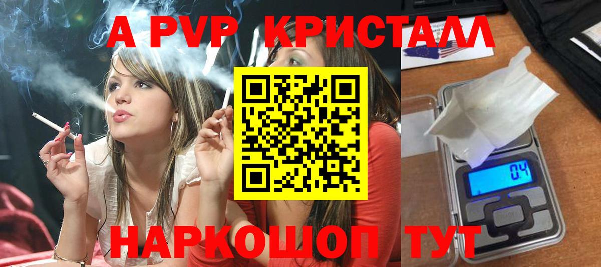 А ПВП  A PVP кристаллы  Вход с VPN  APVP СК  Карталы  A-PVP крисы CK 