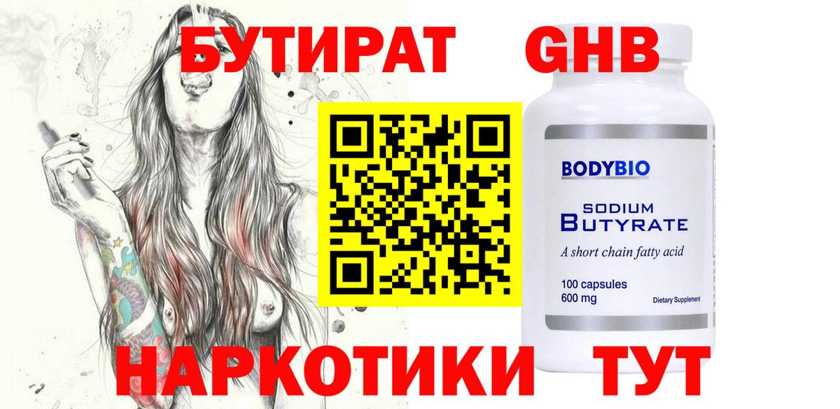 Бутират 99% Карталы