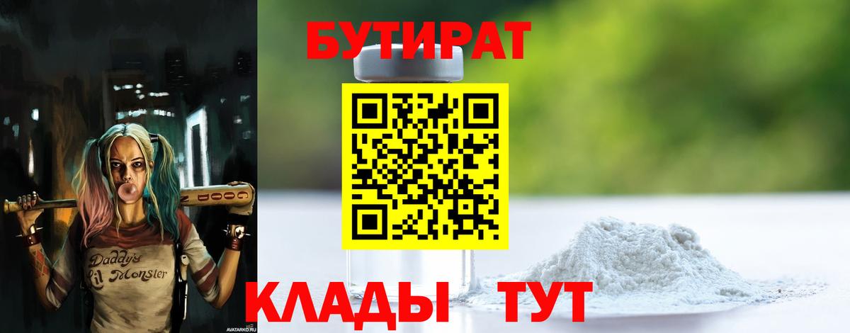 Бутират  Вход с VPN  Карталы  Бутират жидкий экстази 