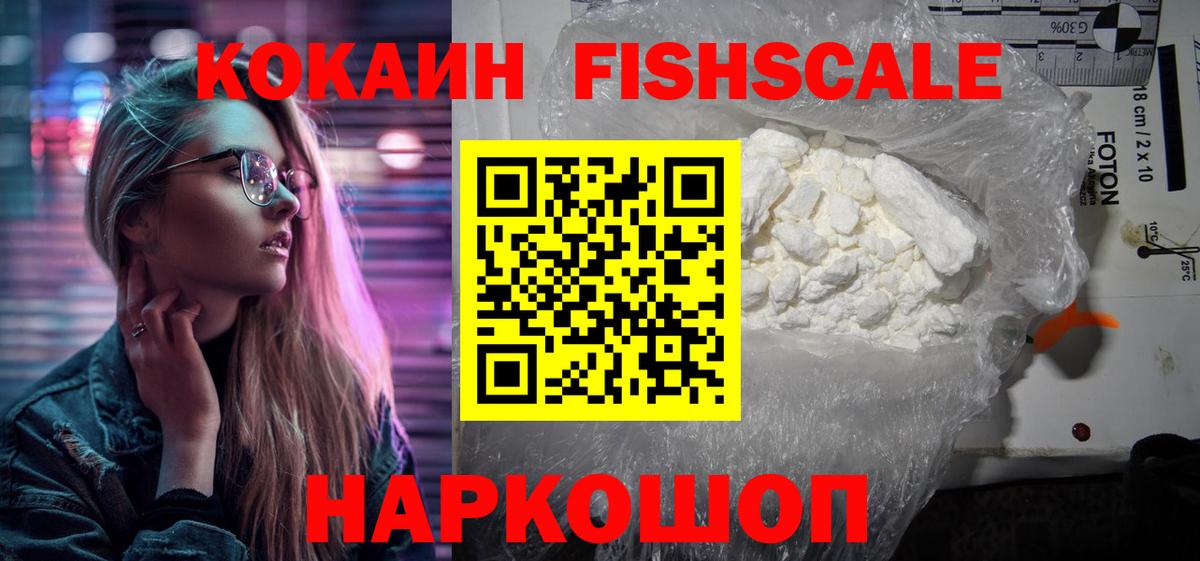 Кокаин Эквадор  Вход с VPN  Карталы  купить наркотик  КОКАИН Fish Scale  COCAIN 