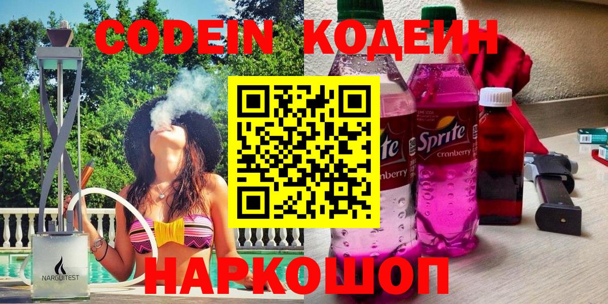 Codein напиток Lean (лин) Карталы