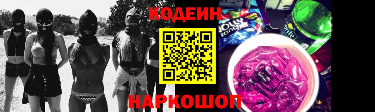 Кодеин напиток Lean (лин)  Вход с VPN  Карталы 